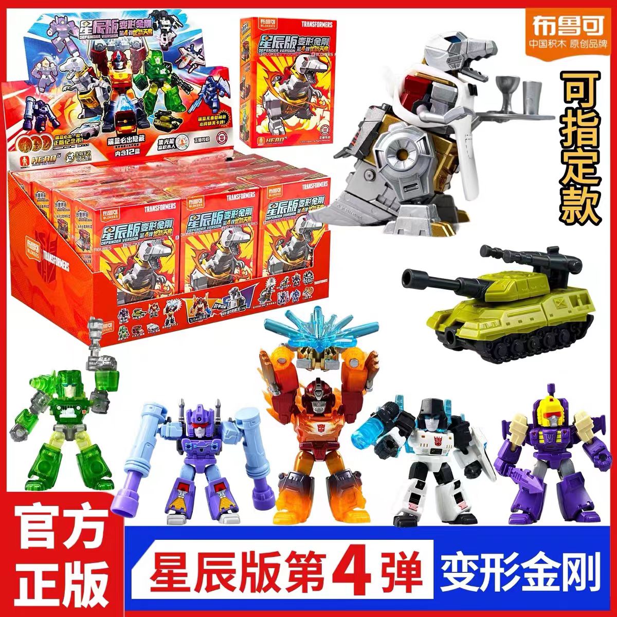 布鲁可变形金刚积木人星辰版第四弹4代隐藏钢索龙怒天启盲盒玩具