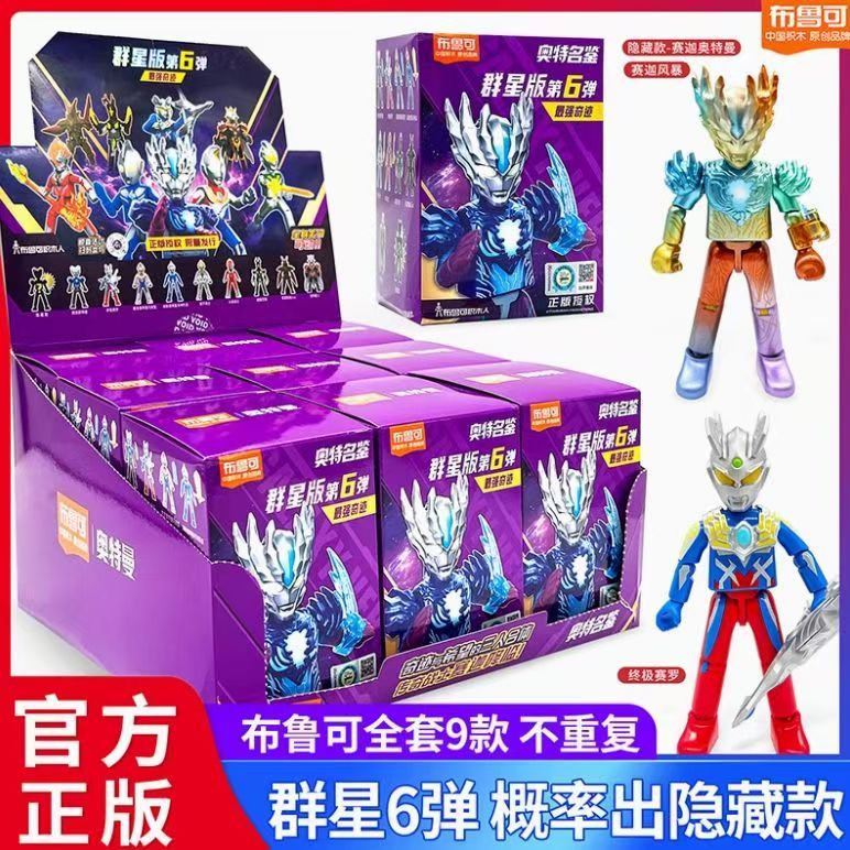 布鲁可奥特曼积木人群星版第六弹奥特曼玩具专区