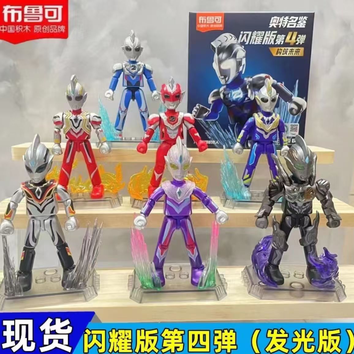 布鲁可积木奥特曼闪耀版第四弹4发光构筑未来隐藏特利迦复合玩具