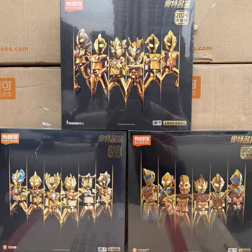 布鲁可奥特曼2024年2025年2026年鉴版金色限定礼盒拼装儿童积木人,玩具/童车/益智/积木/模型,奥特曼玩具专区,淘宝优惠券,粉丝福利购,淘宝优惠卷