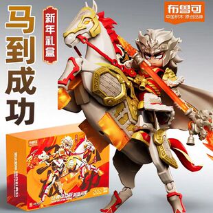 布鲁可积木人英雄无限圣铠马超马到成功新年礼盒马年限定礼物男孩