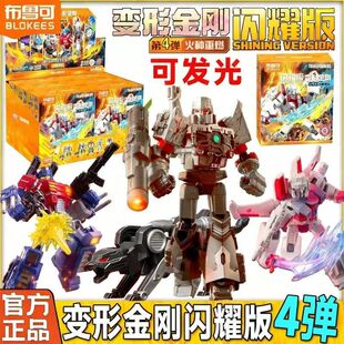 布鲁可变形金刚闪耀一二三四弹擎天柱威震天塔恩声波1234积木盲盒