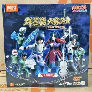 布鲁可火影忍者群星版第四弹4代积木人宇智波佐助斑手办盲盒玩具