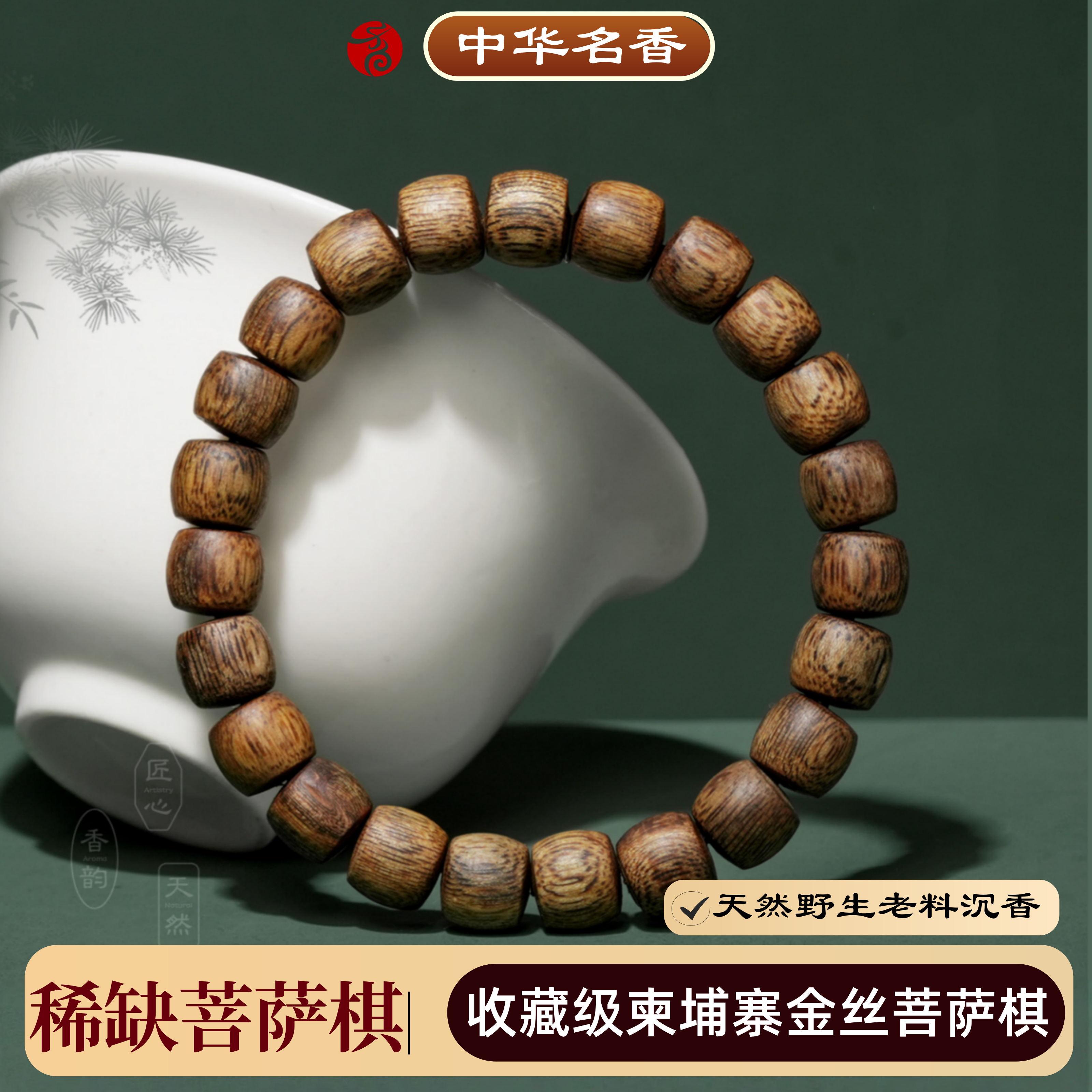 稀缺菩萨棋沉香手串男女款野生收藏级柬埔寨金丝桶珠手链佛珠念珠