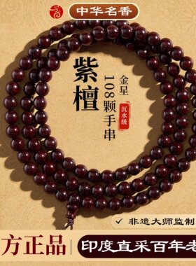 印度正宗小叶紫檀手串男老料