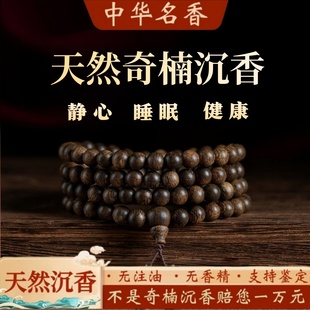 纯天然奇楠沉香手串收藏级真品本命佛男女款108手链安神助眠转运