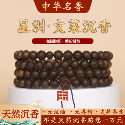沉水级文莱沉香手串老料满油