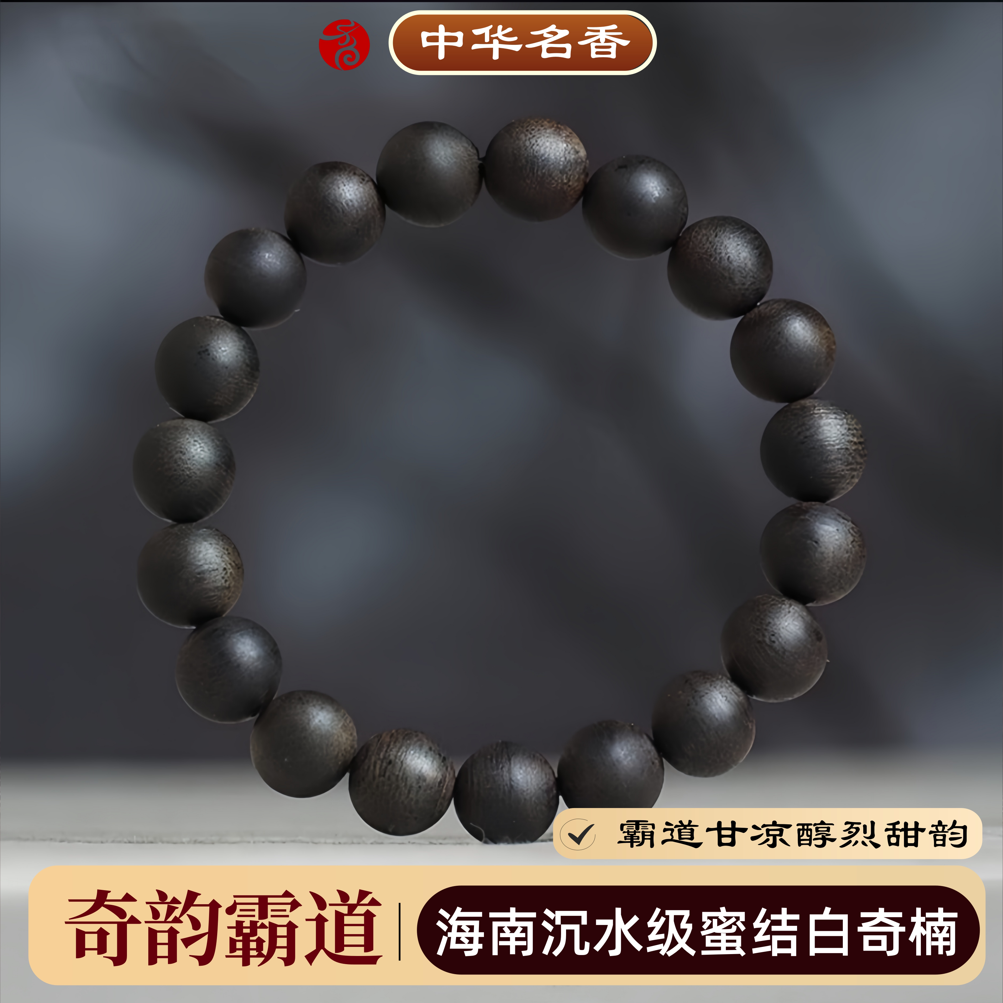 霸道奇韵海南沉水白奇楠沉香