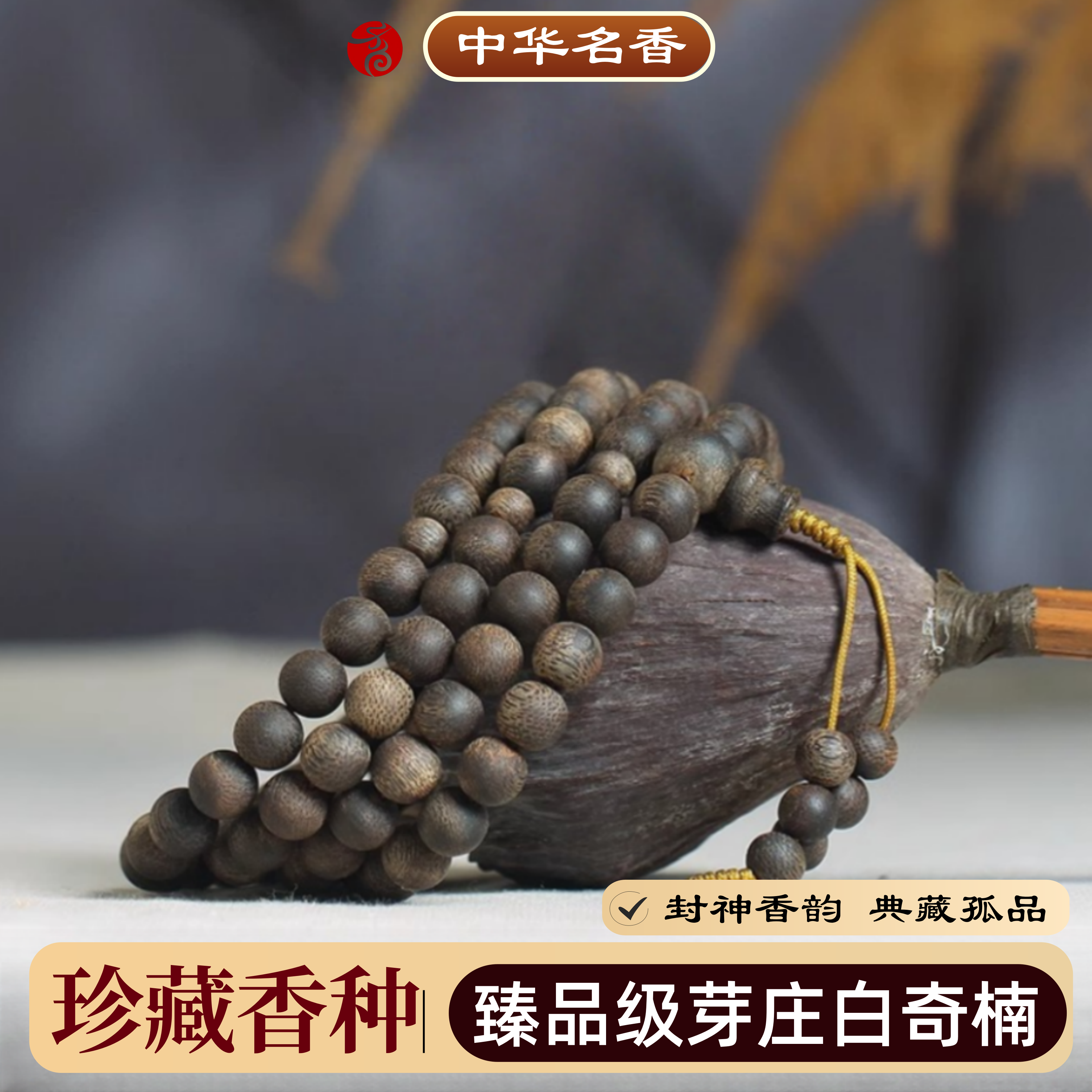 珍藏香种越南芽庄白奇楠沉香手串