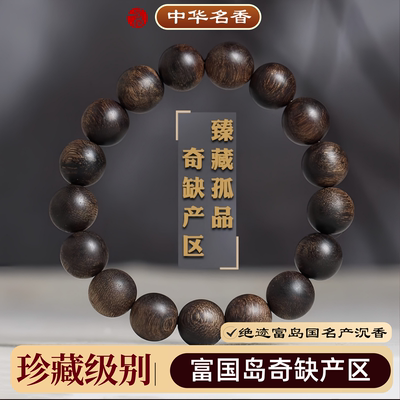 绝迹富岛国沉香手串男女款