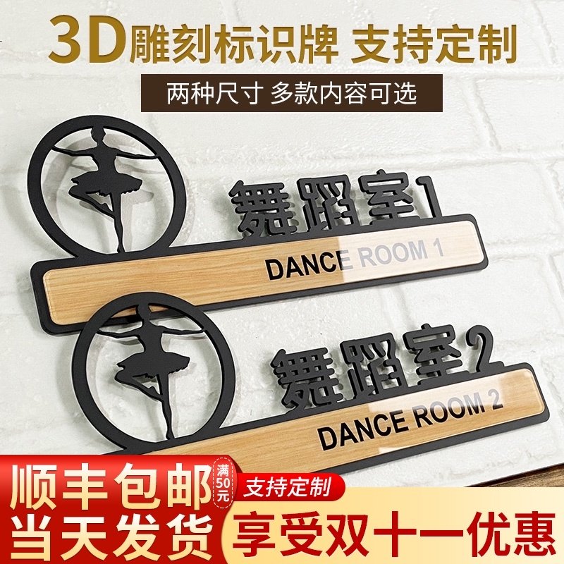快速发货亚克力学校幼儿园培训机构舞蹈K美术钢琴音乐瑜伽室门牌