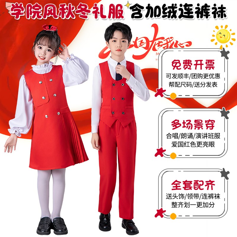 现货速发元旦儿童合唱朗诵演出服童小学生爱国红色口才演讲比赛服