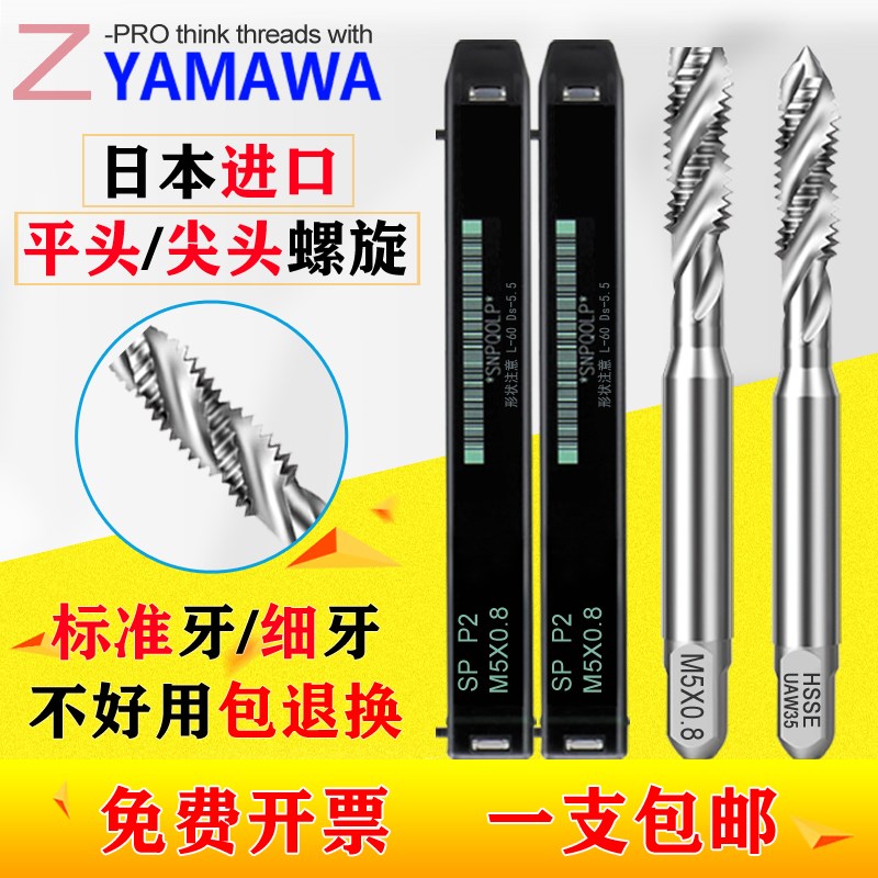 速发Z-YAWA螺旋丝锥机用先端丝攻M1M2.5M485MMM-M20
