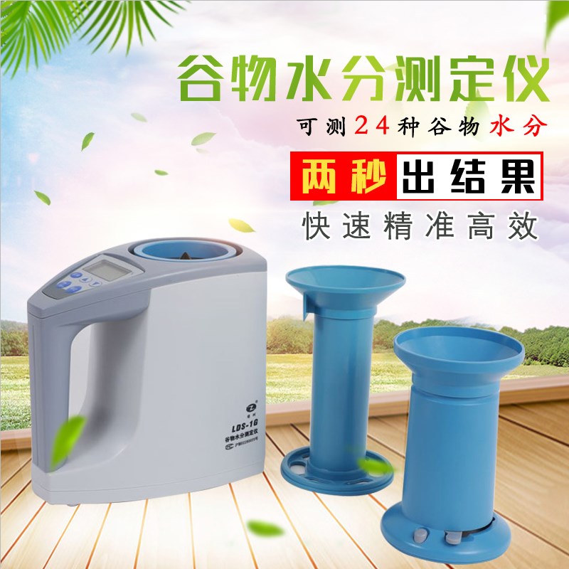 现货速发上海青浦绿洲LDS-1G1H粮食谷物水分测定仪快速测水仪谷物