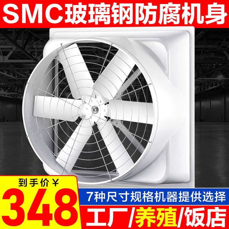 现货速发玻璃钢防锈负压风机工业排风扇抽风机排气扇强力养殖场通