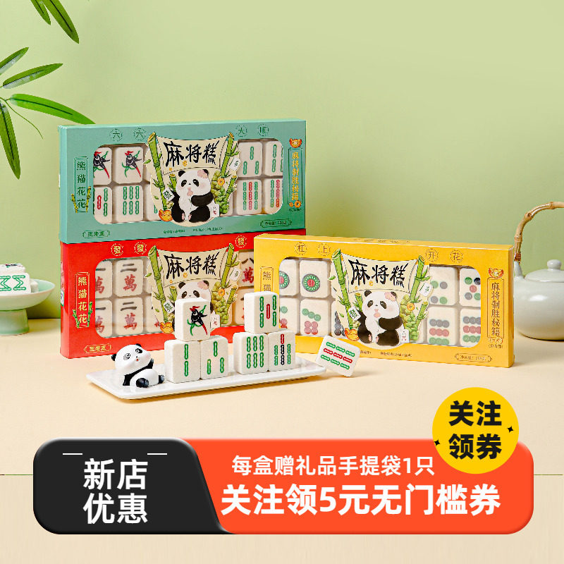 熊猫花花麻将糕成都四川特产伴手礼成都小吃零食山药糕点官方旗舰