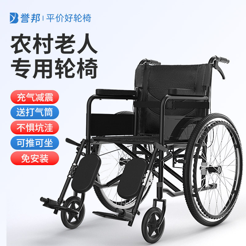 誉邦农村老人专用轮椅车减震充气胎多功能手扶可推可坐洗澡上厕所