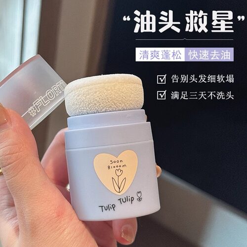 flortte花洛莉亚蓬蓬粉油头神器去油免洗头发造型蓬松花落利亚