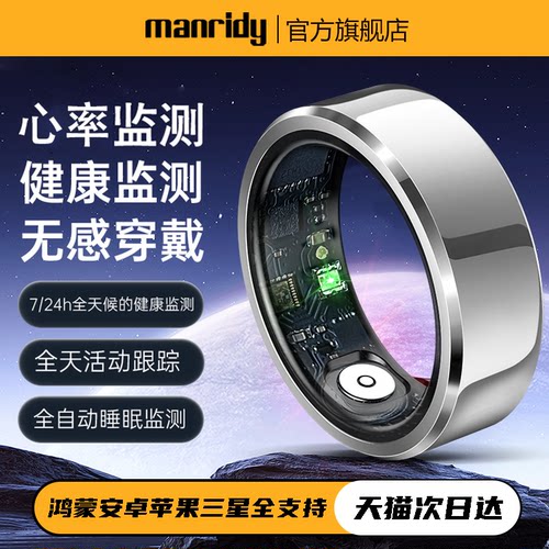 manridy智能戒指24H健康监测指环