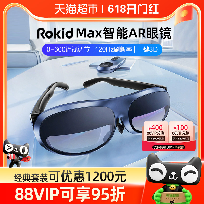 Rokid max智能AR眼镜3D游戏巨幕高清观影设备一体机投屏科技眼镜-封面