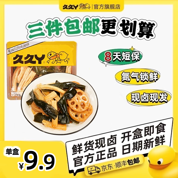 久久丫现卤现发卤味鸭肉素菜