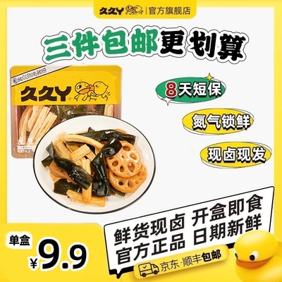 久久丫现卤现发卤味鸭肉素菜