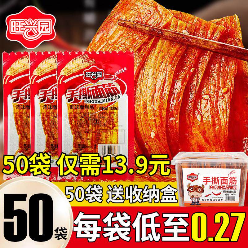 手撕面 面筋辣条l辣片旺兴园厂家直销儿时怀旧面 面筋辣片小零食