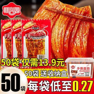 手撕面筋辣条l辣片旺兴园厂家直销儿时怀旧面筋辣片小零食大礼包