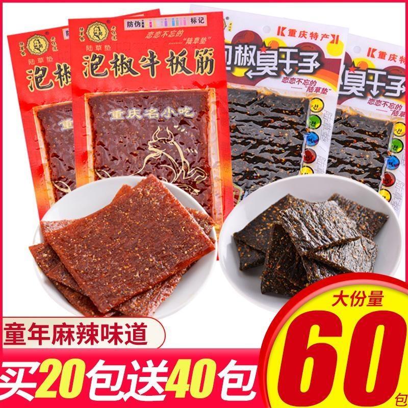 陆草垫泡椒牛板筋臭干子辣条重庆麻辣儿时8090后怀旧零食经典童年