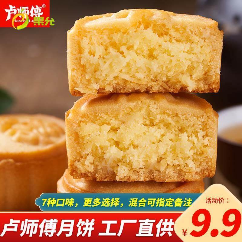 卢师傅月饼椰蓉花生酥皮苏式月饼老式五仁月饼黑芝麻中秋月饼点心