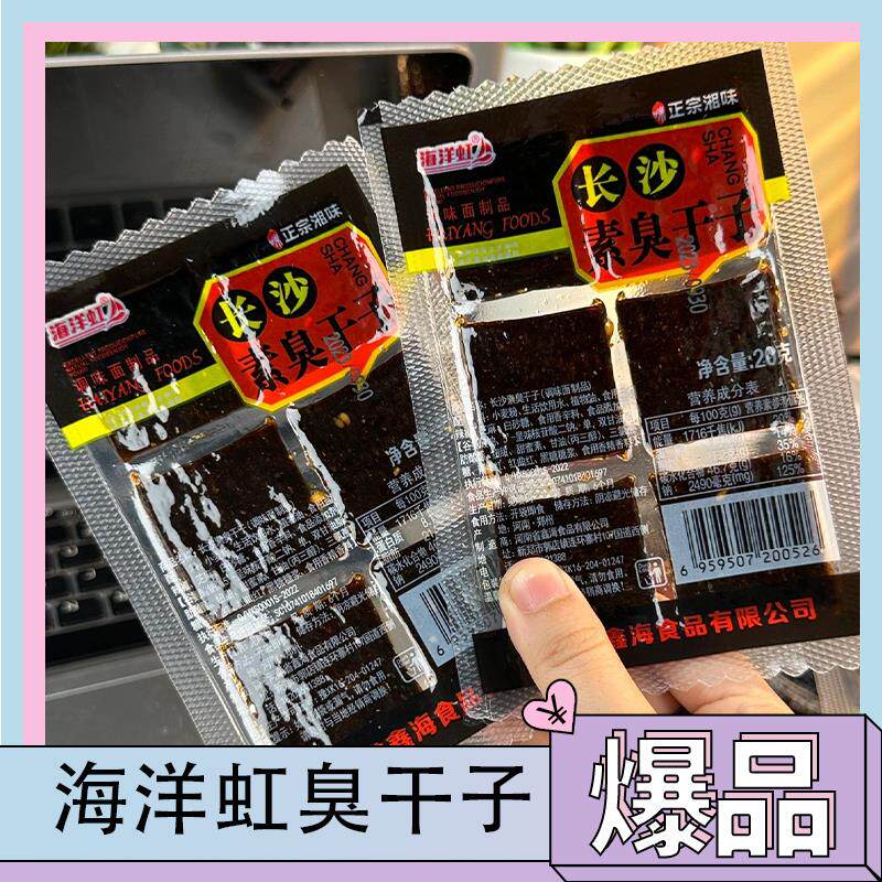 长沙臭干 干子海洋虹豆皮面筋豆干 干辣条辣片臭豆干 干老式素肉