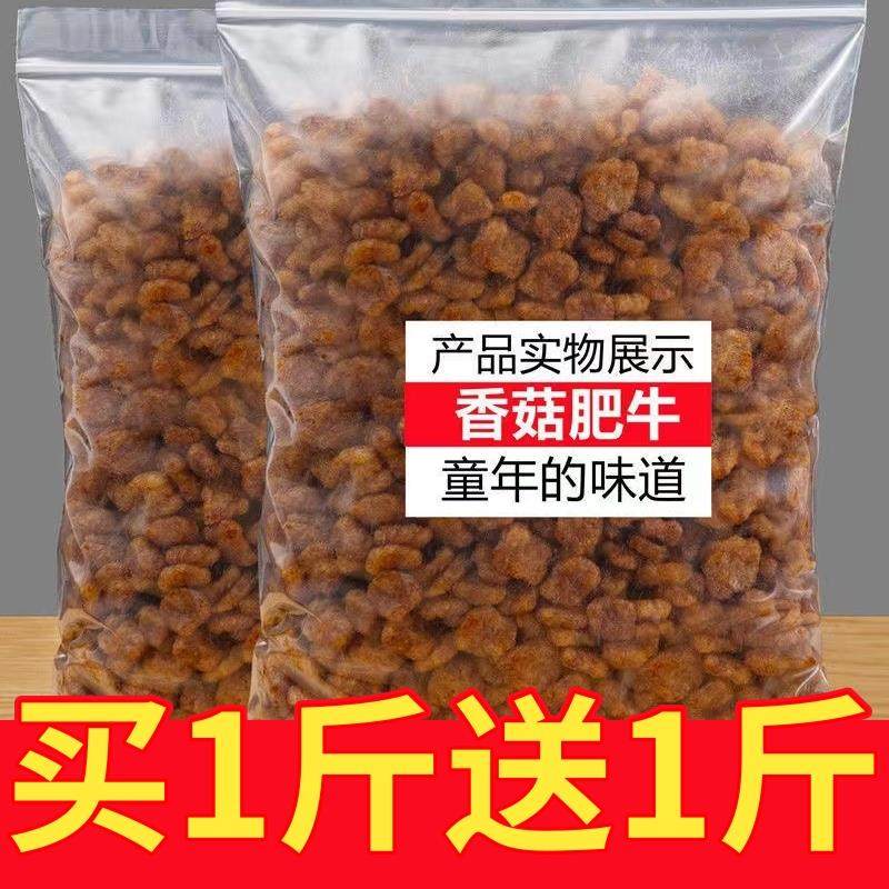 【香菇肥牛】大豆制品牛肉辣条90后网红童年怀旧休闲零食小吃散装,零食/坚果/特产,素肉,淘宝优惠券,粉丝福利购,淘宝优惠卷