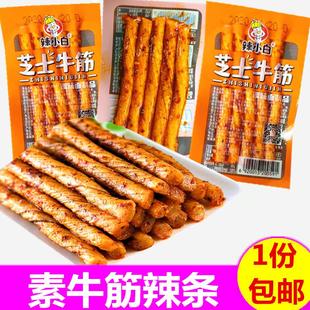 辣小白芝士素牛筋辣条面筋素板筋湘式 挤压糕点湖南特产麻辣条辣片