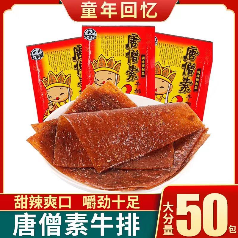 唐僧素牛排老牌子唐僧肉辣条辣片8090后怀旧零食麻辣面筋小吃正宗