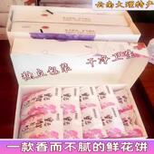 蜜恋鲜花饼菊花饼云南大理特产蜜恋玫瑰松仁鲜花茉莉饼 10枚装