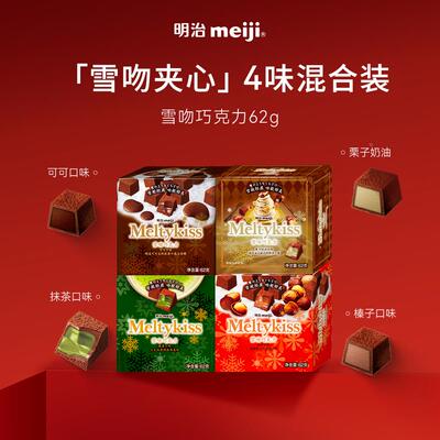 明治雪吻巧克力日版旗舰店Meltykiss正品圣诞节礼物（代可可脂）