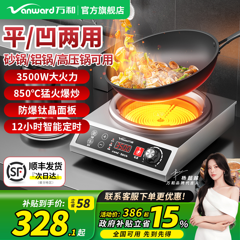 [重磅新品]万和钛晶电陶炉850℃