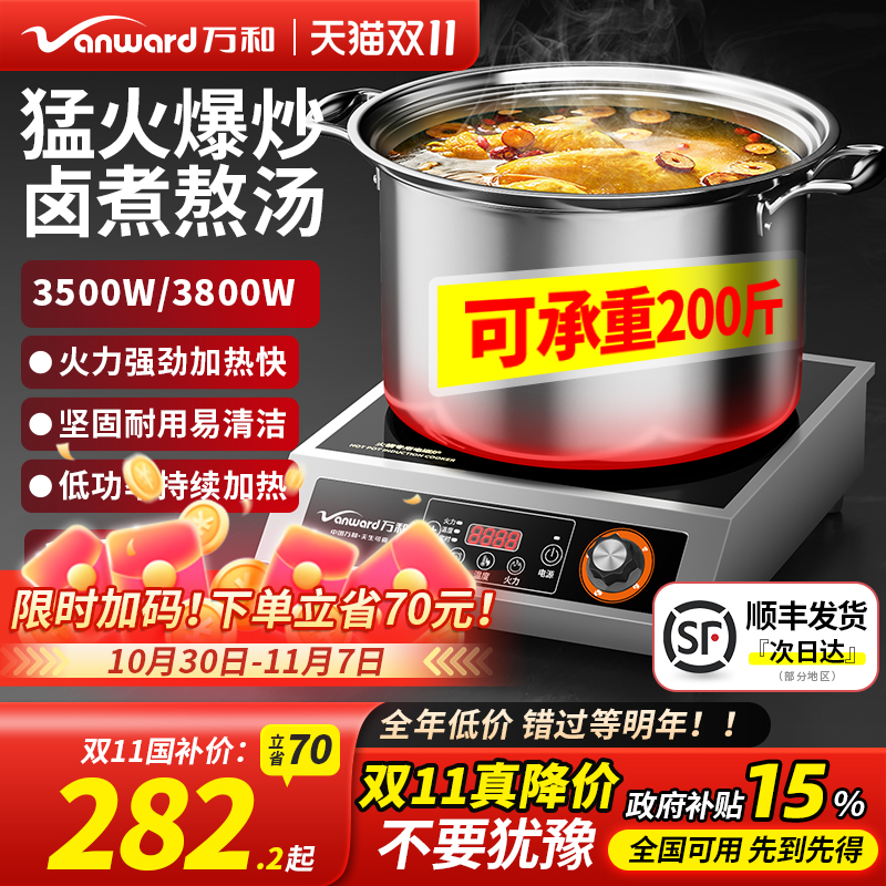 万和商用电磁炉3500W大功率