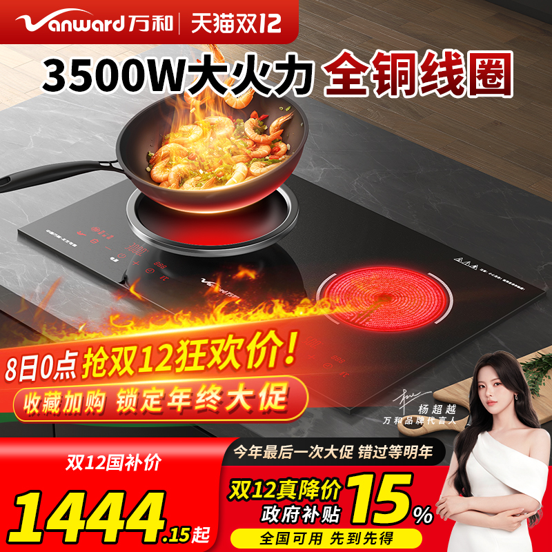 【全息技术】万和电磁炉双灶纯铜