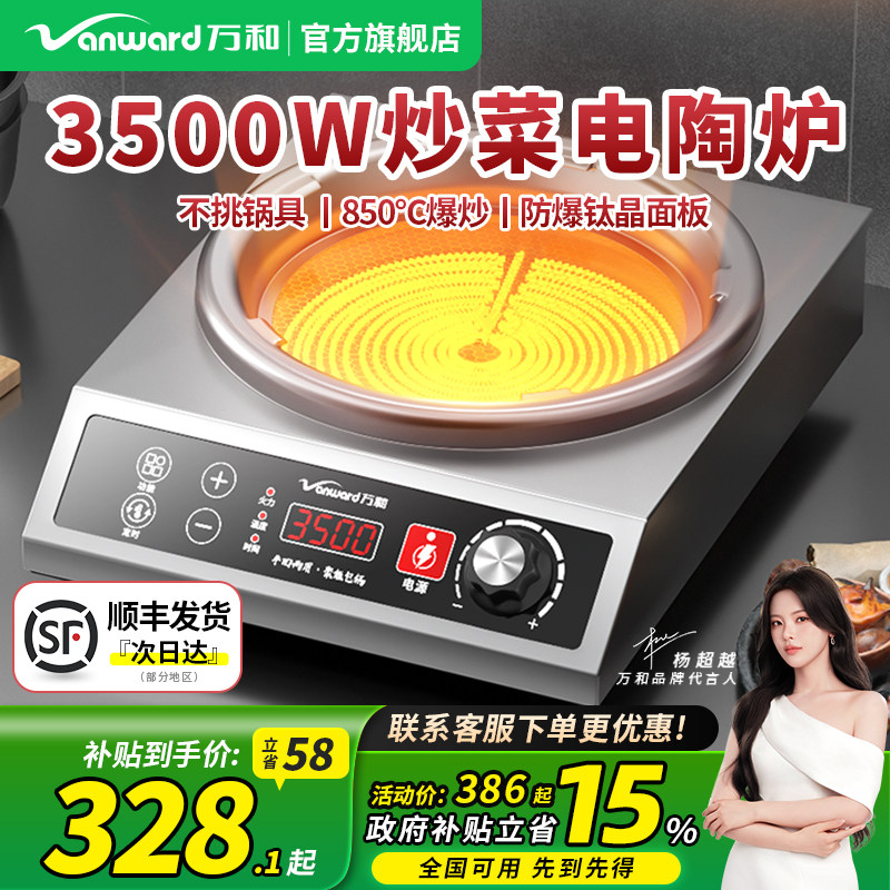 [重磅新品]万和钛晶电陶炉850℃