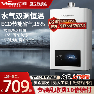 万和燃气热水器电家用洗澡12L13升天然气节能恒温强排防冻旗舰店