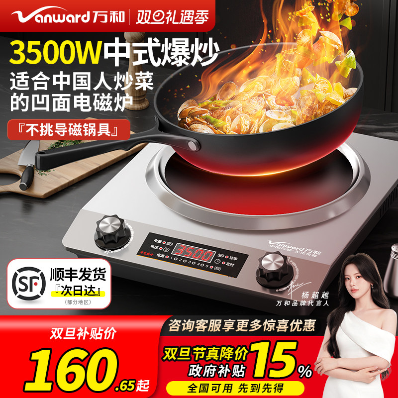 万和凹面电磁炉灶商用3500W大功率家用新款电磁灶炒菜锅一体全套