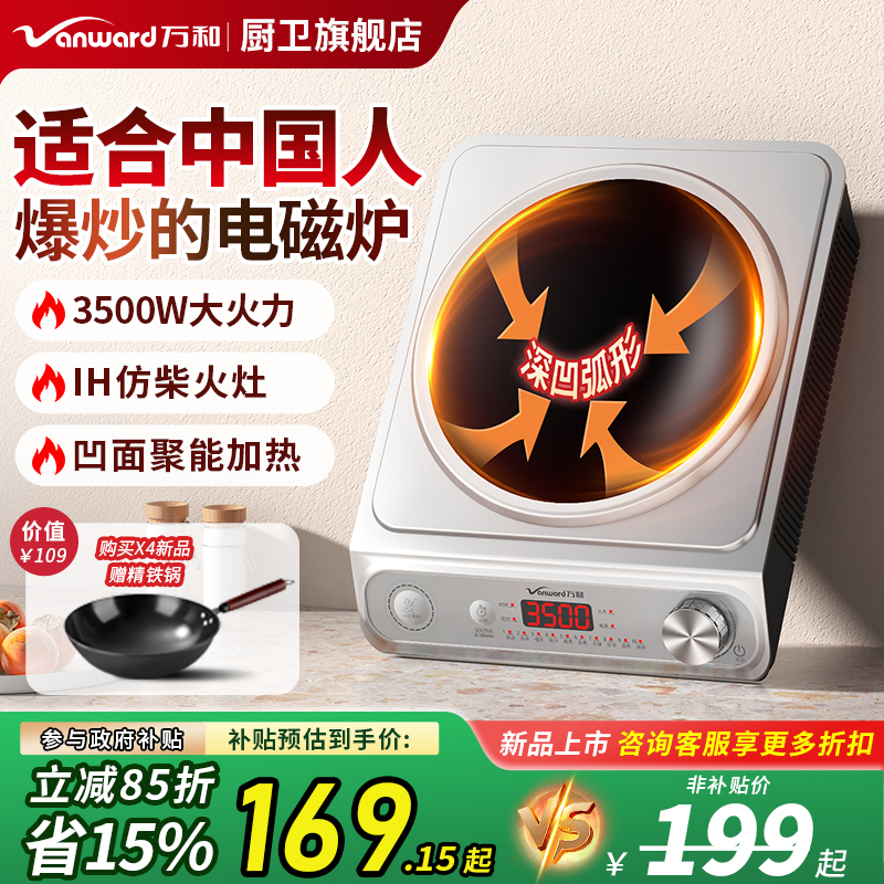【万和电磁炉】中式3500W爆炒炉