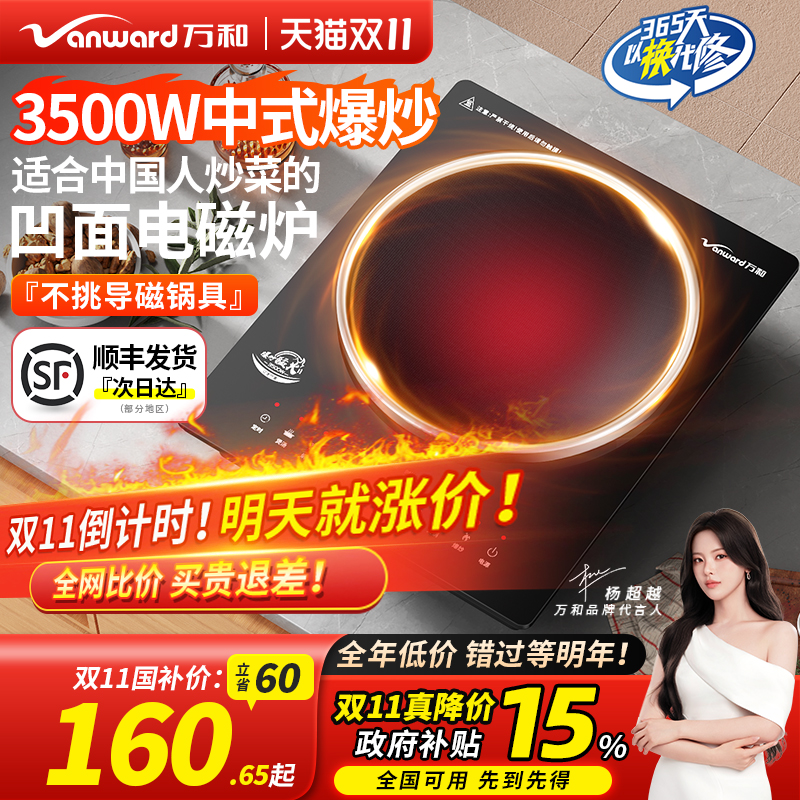 【爆炒凹面】万和电磁炉爆炒神器