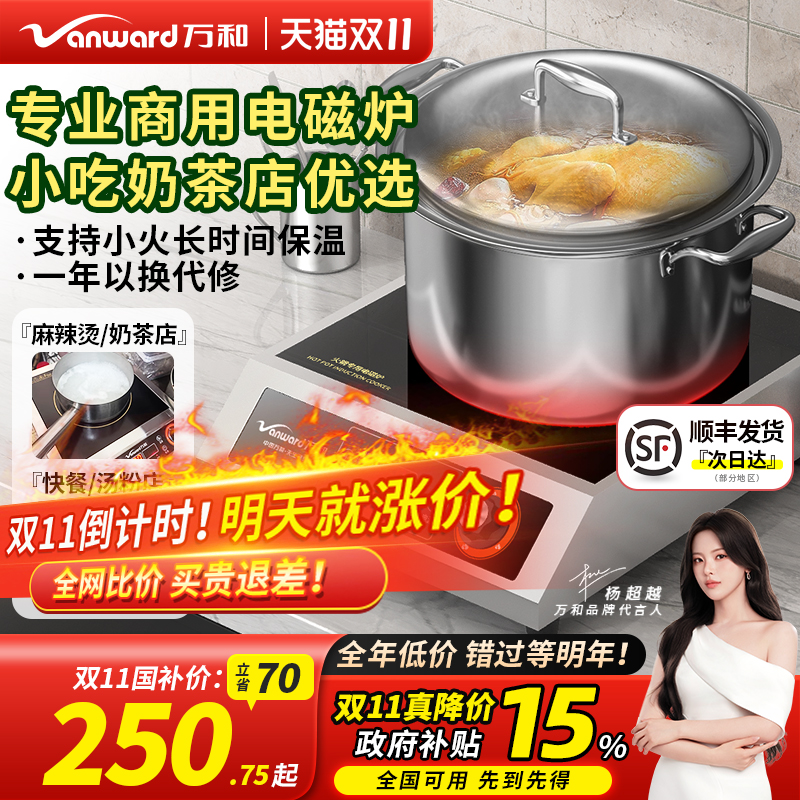 【大火力锁香味】万和炒菜电磁炉