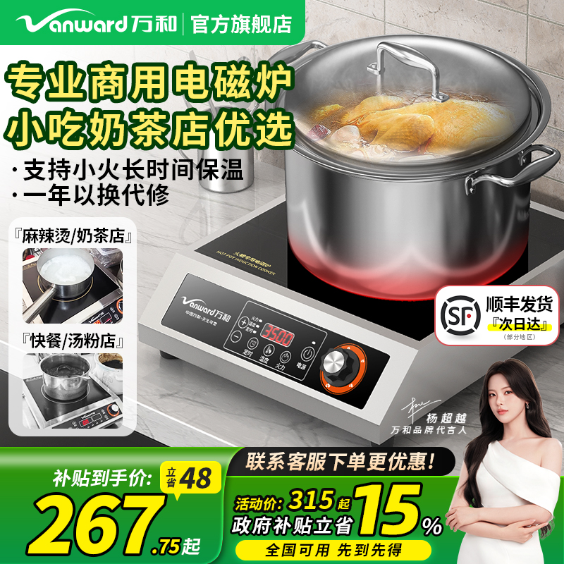 【大火力锁香味】万和炒菜电磁炉