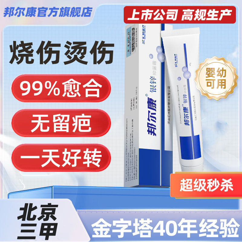 重度好特快烧烫伤膏药正品专用快速愈合外用电焊热油低温高温破皮,保健用品,皮肤消毒护理（消）,淘宝优惠券,粉丝福利购,淘宝优惠卷