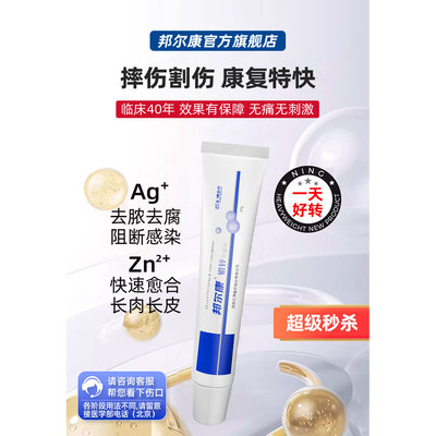 邦尔康银锌抑菌膏皮肤摔伤擦伤刀伤割伤杀菌伤口愈合快速结痂修复
