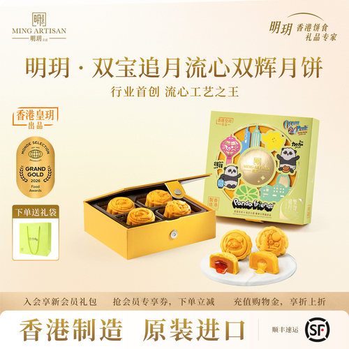 明玥皇廷双宝追月流心双辉月饼