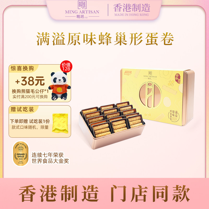 明玥皇廷原味蜂巢形蛋卷大礼盒